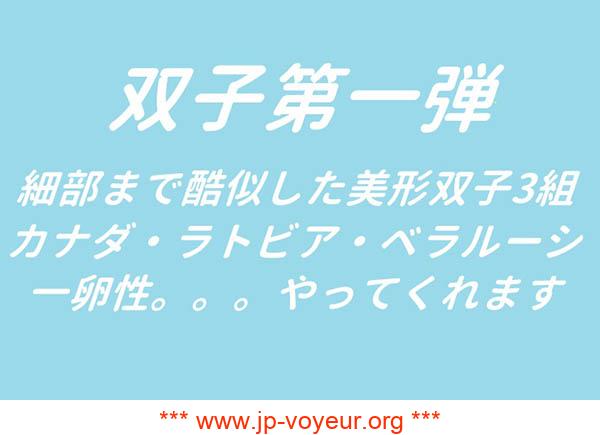 【どこにも出していない】ヤバすぎる双子・一卵性双生児・3組・各年代