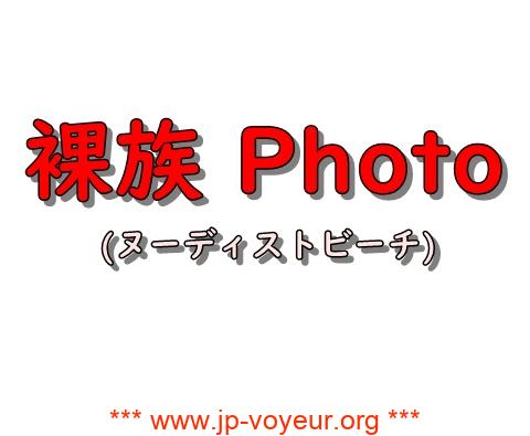 裸族の宴vol.6(photo)