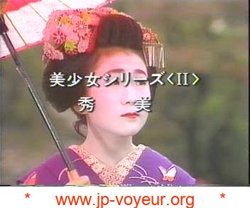 清岡ビデオ　舞妓Ⅱ 秀美