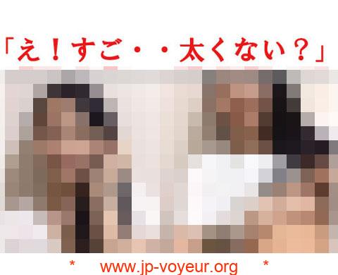 チン見せたら「えっ・・すごっ・・太くない?」